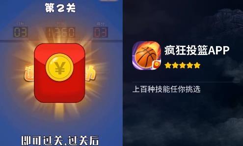 瘋狂投籃手游紅包版