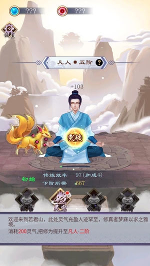 天天掛機(jī)修仙無限靈氣版