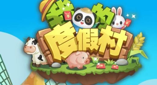 我的度假村紅包版