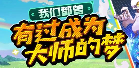 沖鋒吧精靈手游最新版