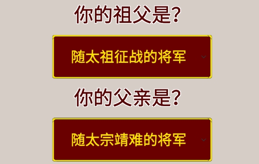 明朝人生養(yǎng)成記游戲安卓版