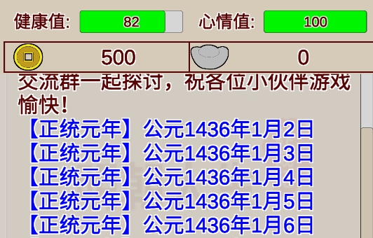 明朝人生養(yǎng)成記游戲安卓版