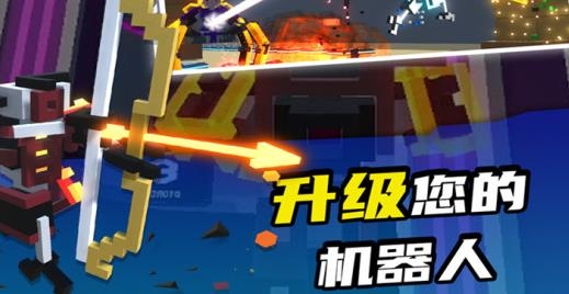 機(jī)器人角斗場(chǎng)手機(jī)版最新版