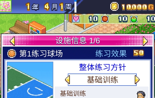 籃球熱潮物語無限金幣版