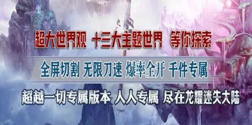 龍耀復古手游最新版
