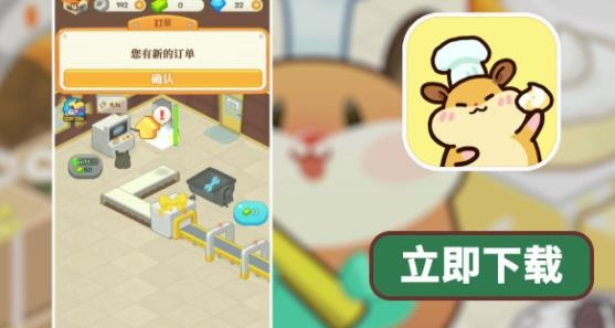 倉鼠蛋糕工廠手游安卓版