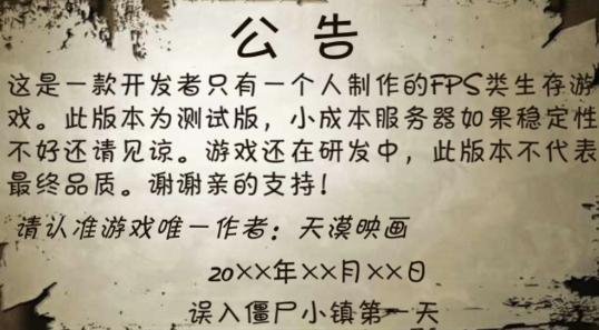 僵尸小鎮(zhèn)PVP游戲官方版