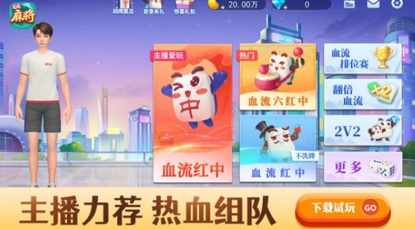 芝麻紅中麻將手游最新版