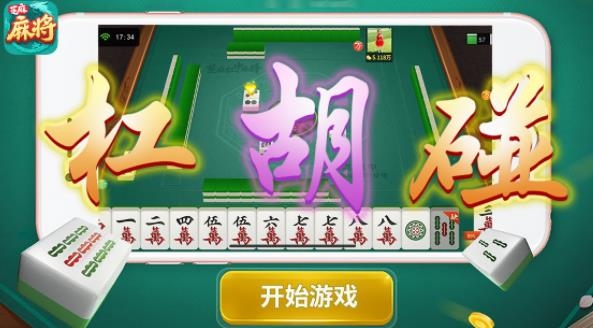 芝麻紅中麻將手游最新版