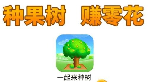 一起來種樹紅包版