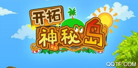 開拓神秘島中文無限金幣版