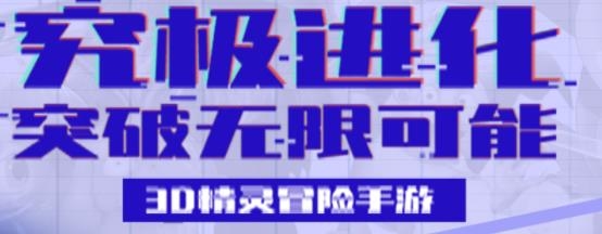 蛋蛋小子爆能英雄手游安卓版