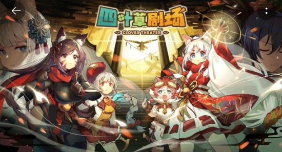 四葉草劇場(chǎng)官方版