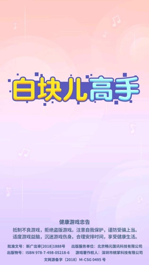 白塊兒高手最新版