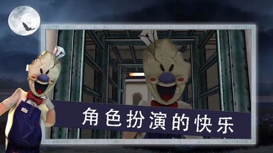 恐怖冰淇淋鄰居最新版