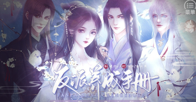 反派養(yǎng)成手冊完結破解版