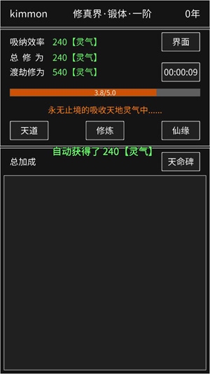 修真無止境官方版