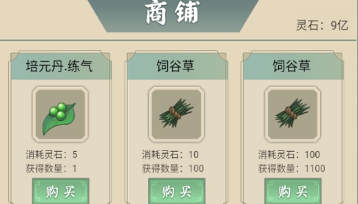 從雜役弟子開始修仙2破解版