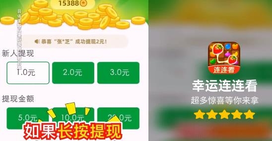 幸運連連看紅包版
