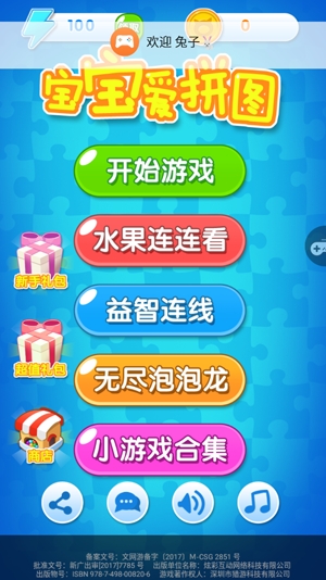 寶寶愛(ài)拼圖游戲安卓版