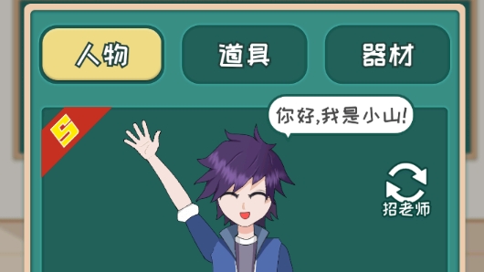 老師來了官方版