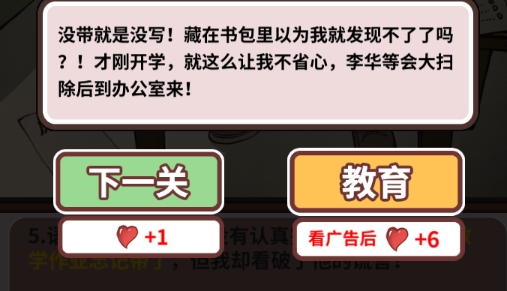 中國式班主任免廣告版