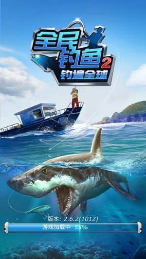 全民釣魚2釣遍全球最新版