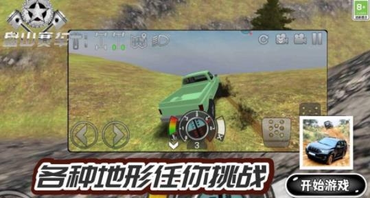盤山賽車手游