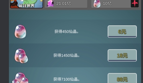 修仙掌門人無限仙石破解版