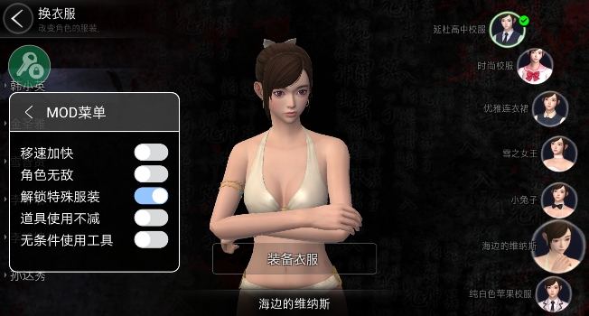 恐怖學(xué)校白色情人節(jié)解鎖衣服版(The School by FarsRoid)
