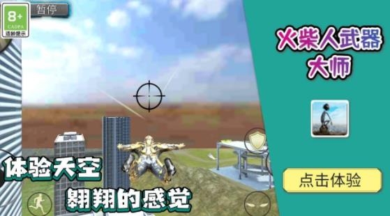 火柴人武器大師手游最新版