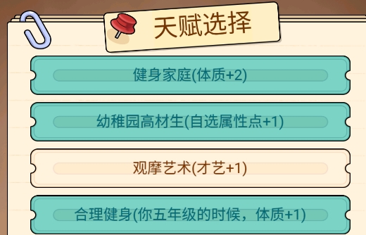 校園重開模擬器破解版無限屬性點版