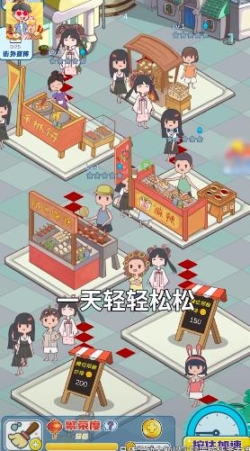 我的小吃街賺錢版