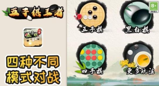 五子棋王者手游最新版