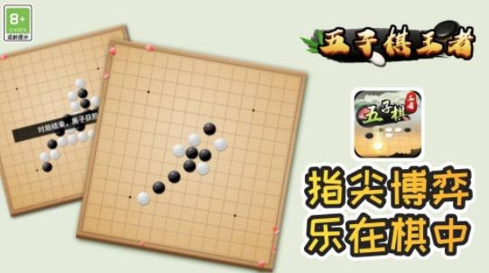 五子棋王者手游最新版