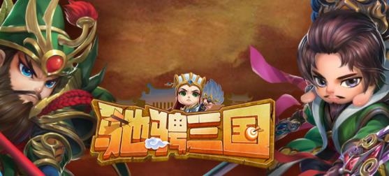 馳騁三國(guó)手游最新版