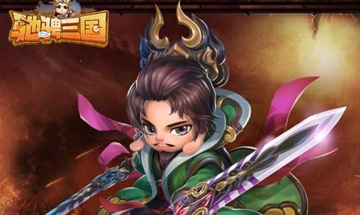 馳騁三國(guó)手游最新版