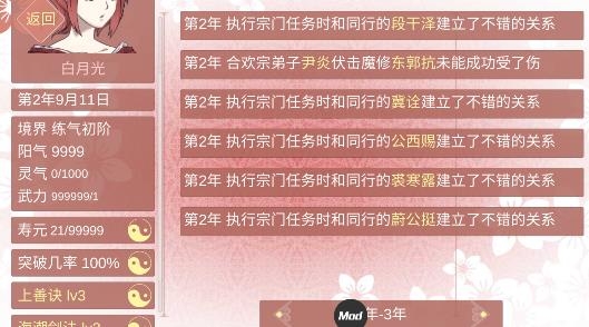 某某宗女修修煉手札破解版最新版