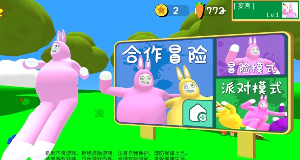 超級兔子人聯(lián)機版無限蘿卜