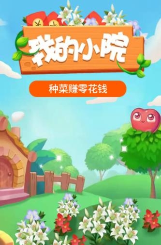 我的小院手游最新版