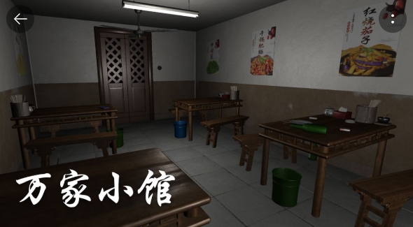 萬(wàn)家小館游戲安卓版
