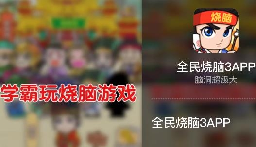 全民燒腦3手游安卓版