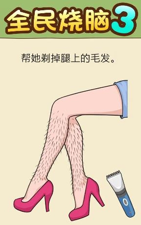 全民燒腦3手游安卓版