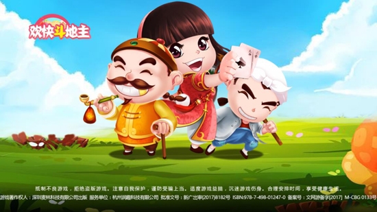 歡快斗地主官方版