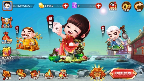 歡快斗地主官方版