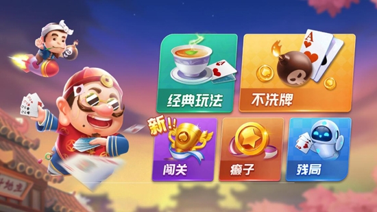 斗地主經(jīng)典版單機(jī)版