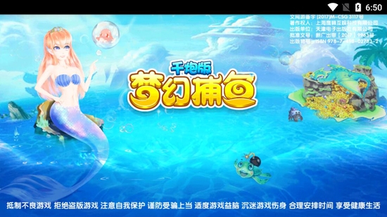 夢(mèng)幻千炮捕魚贏話費(fèi)版