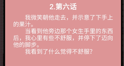 他喜歡的不是我游戲手機(jī)版