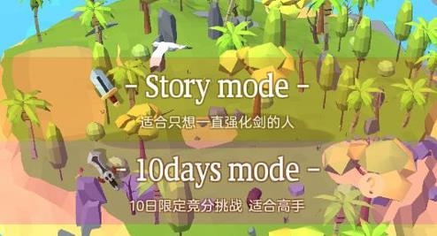 圣劍生存中文版