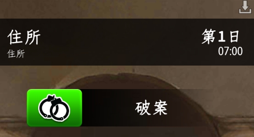 推理事件簿中文版